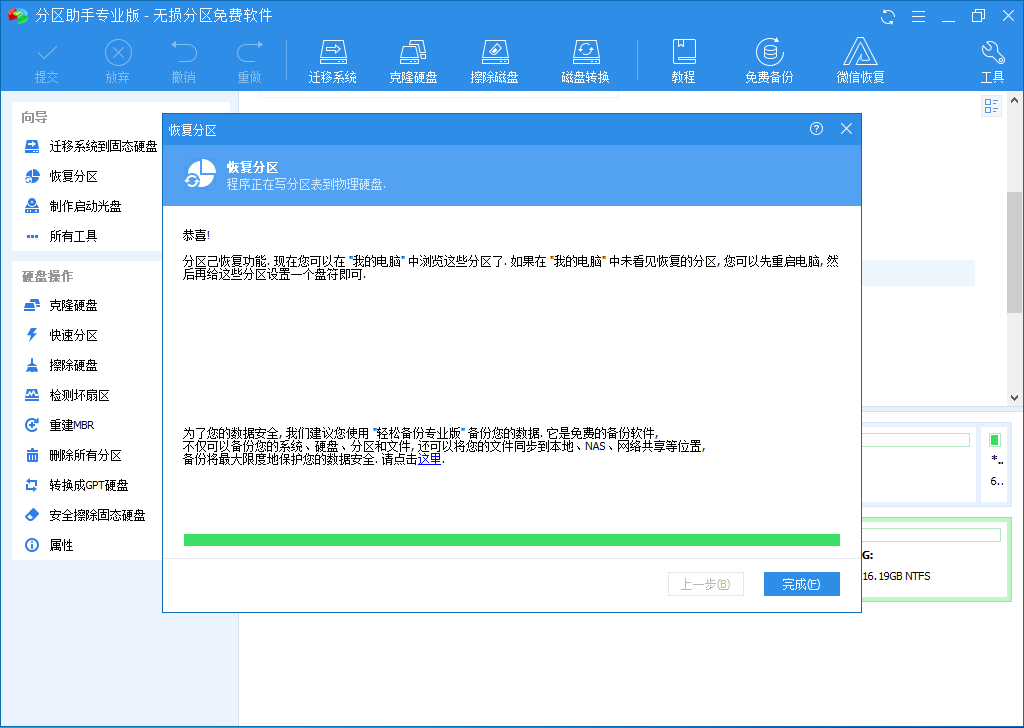 完成